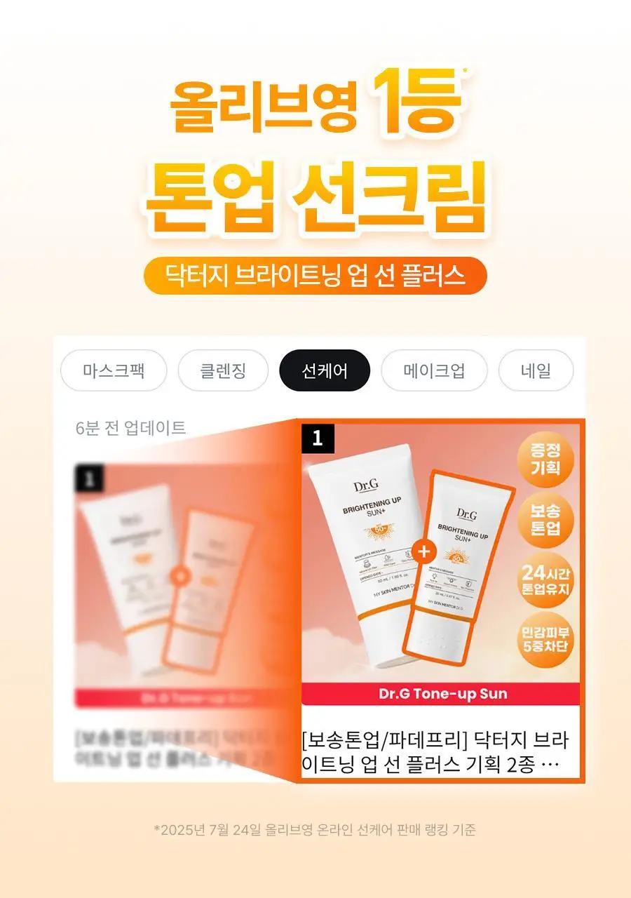 [포켓몬 에디션] 닥터지 브라이트닝 업 선 플러스 50ml 1+1 기획 (+10ml+UV치크 5ml) 상세페이지 4